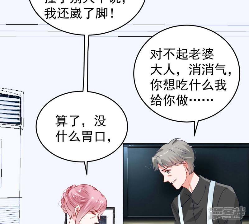 《亿万影后的逆袭》第91话 为什么不告诉我 第37页