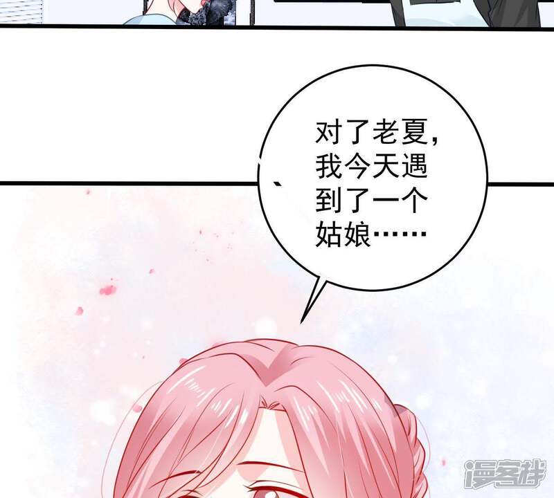 《亿万影后的逆袭》第91话 为什么不告诉我 第38页