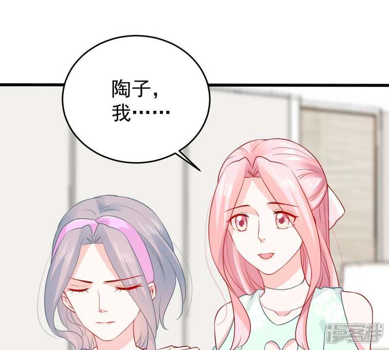 《亿万影后的逆袭》第91话 为什么不告诉我 第49页
