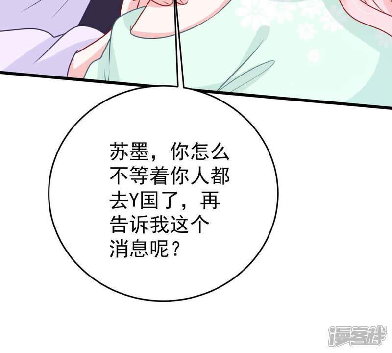 《亿万影后的逆袭》第91话 为什么不告诉我 第52页