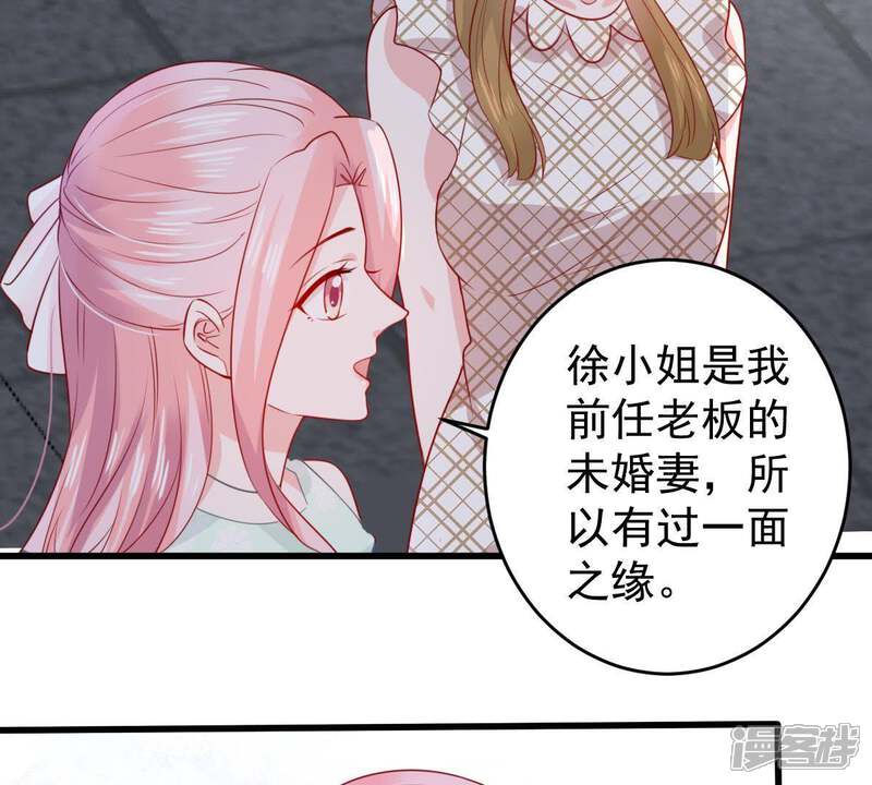 《亿万影后的逆袭》第91话 为什么不告诉我 第5页