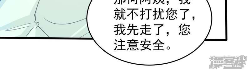 《亿万影后的逆袭》第91话 为什么不告诉我 第7页