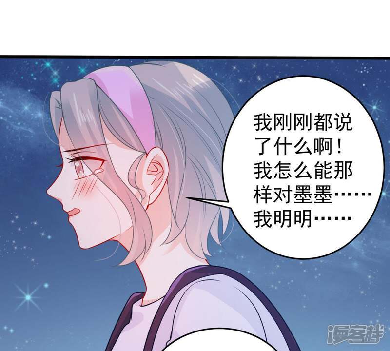 《亿万影后的逆袭》第92话 道别 第22页