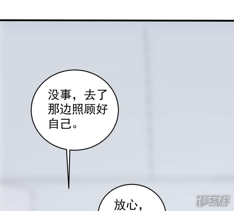 《亿万影后的逆袭》第93话 我等你回来 第21页
