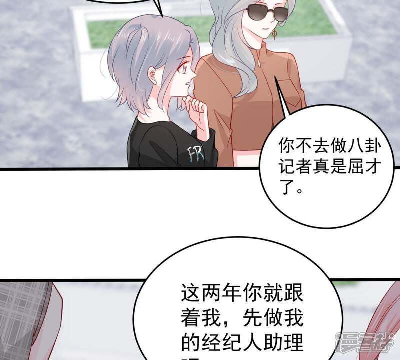 《亿万影后的逆袭》第93话 我等你回来 第5页