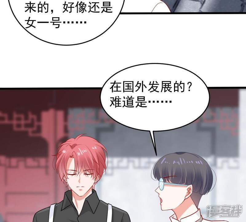 《亿万影后的逆袭》第94话 两年后重逢 第34页