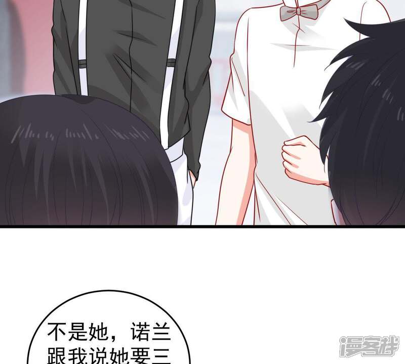《亿万影后的逆袭》第94话 两年后重逢 第35页