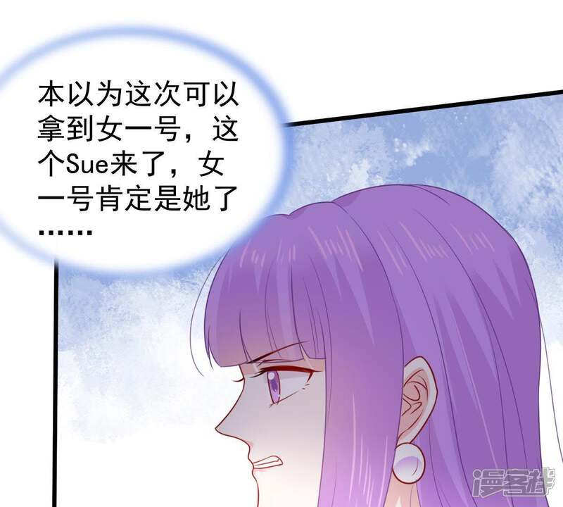 《亿万影后的逆袭》第94话 两年后重逢 第43页