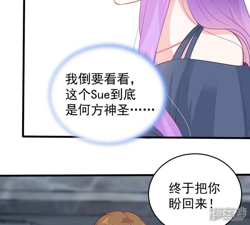《亿万影后的逆袭》第94话 两年后重逢 第44页