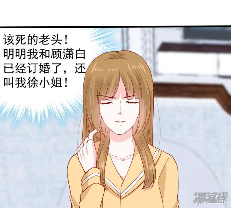 《亿万影后的逆袭》第94话 两年后重逢 第9页