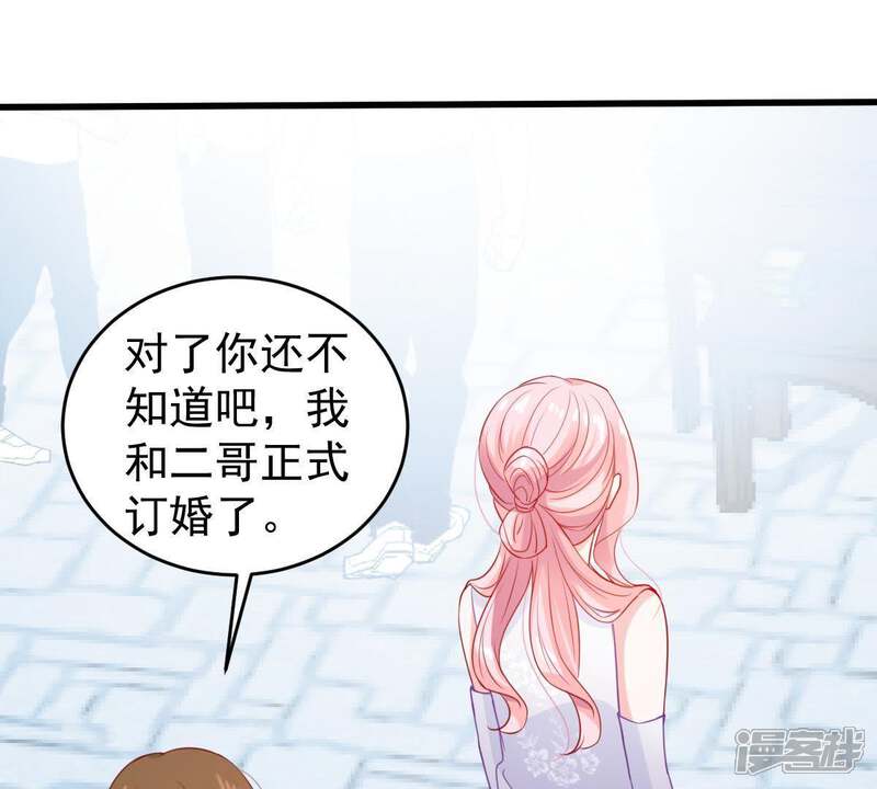 《亿万影后的逆袭》第96话 看你能得意多久 第17页