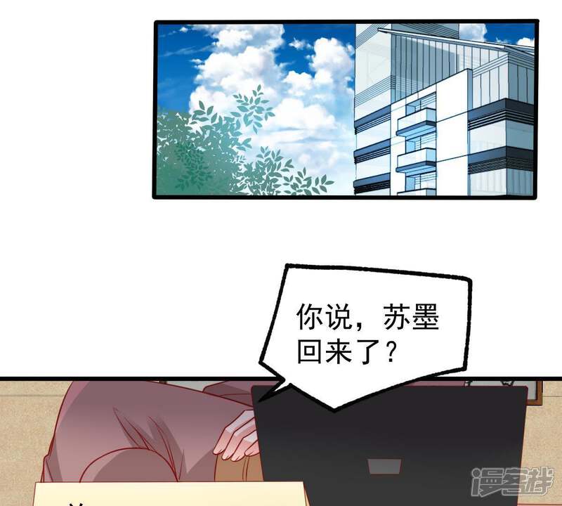 《亿万影后的逆袭》第96话 看你能得意多久 第28页