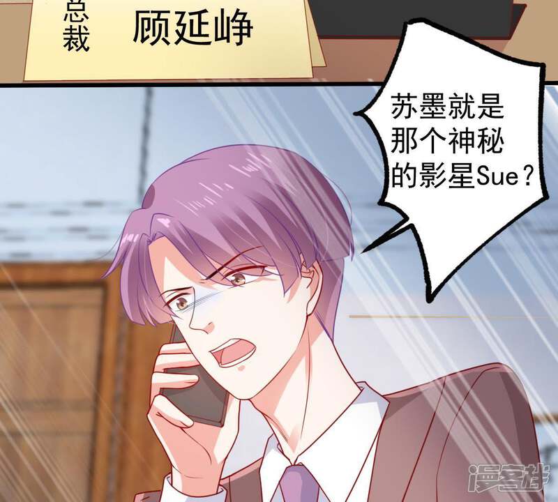 《亿万影后的逆袭》第96话 看你能得意多久 第29页