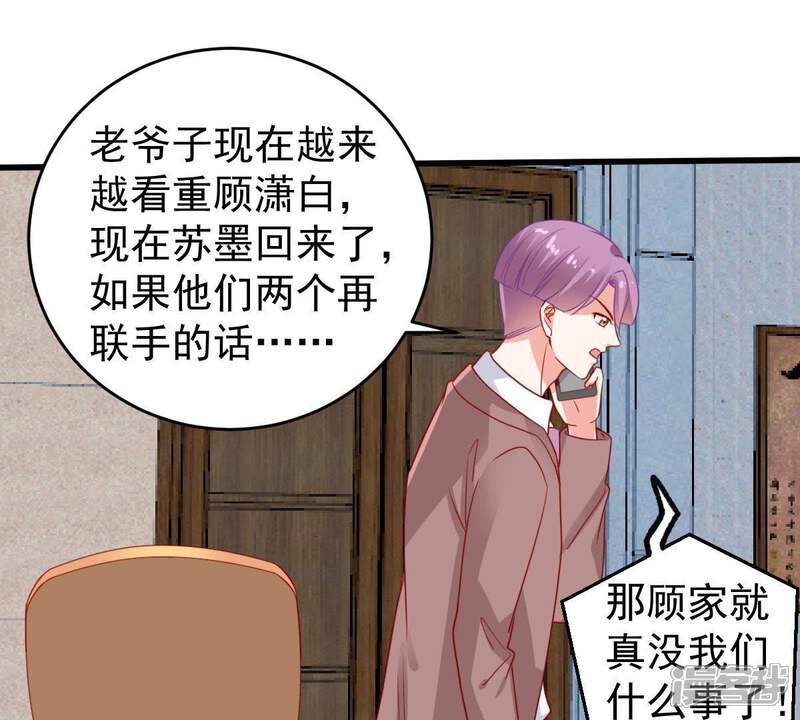 《亿万影后的逆袭》第96话 看你能得意多久 第34页