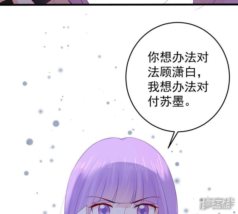 《亿万影后的逆袭》第96话 看你能得意多久 第37页
