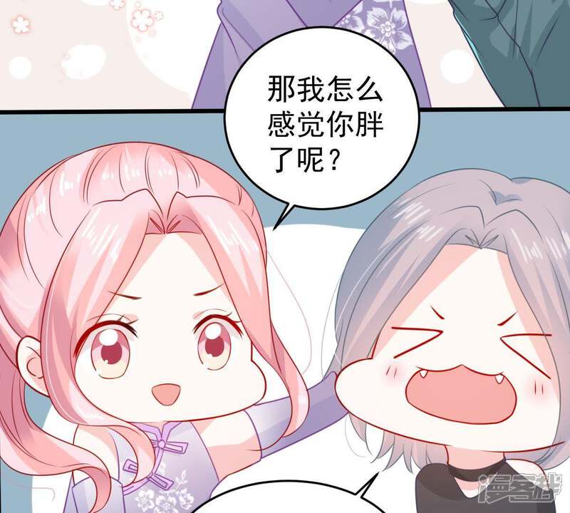 《亿万影后的逆袭》第96话 看你能得意多久 第44页