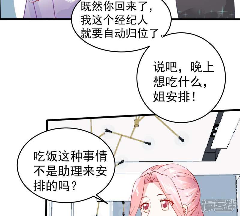 《亿万影后的逆袭》第96话 看你能得意多久 第45页
