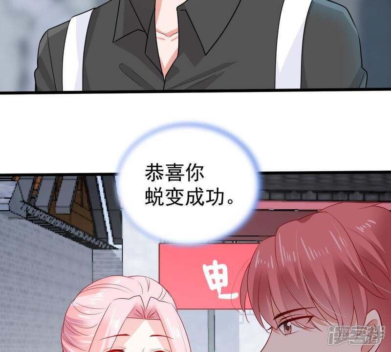 《亿万影后的逆袭》第96话 看你能得意多久 第6页