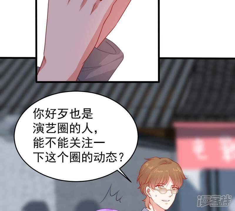 《亿万影后的逆袭》第95话 无知的挑衅 第24页