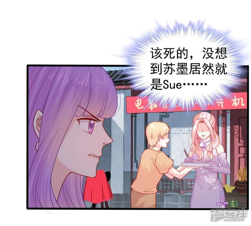 《亿万影后的逆袭》第95话 无知的挑衅 第33页