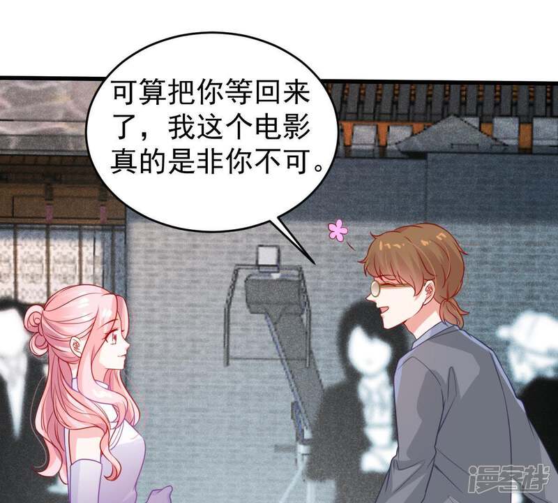 《亿万影后的逆袭》第95话 无知的挑衅 第3页