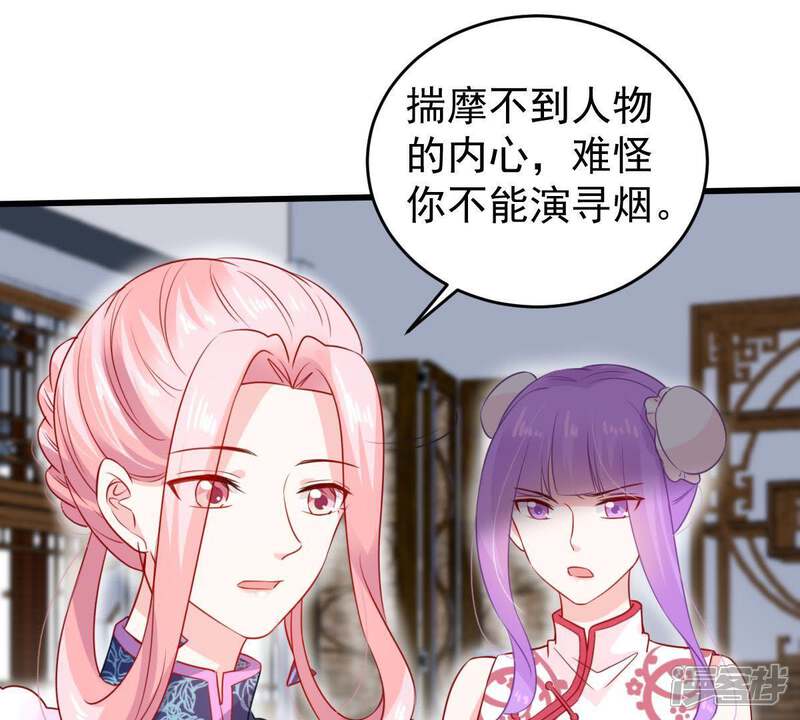 《亿万影后的逆袭》第97话 暗中谋划 第18页