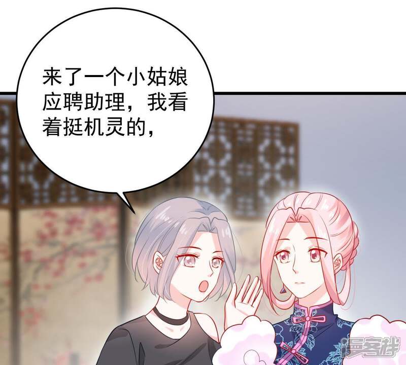 《亿万影后的逆袭》第97话 暗中谋划 第23页
