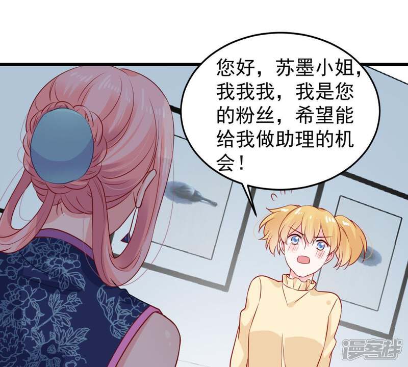 《亿万影后的逆袭》第97话 暗中谋划 第35页
