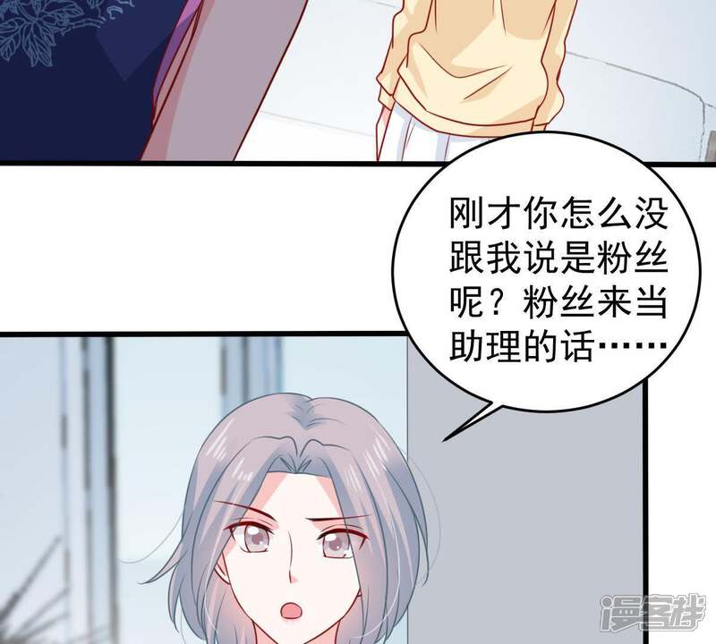 《亿万影后的逆袭》第97话 暗中谋划 第36页