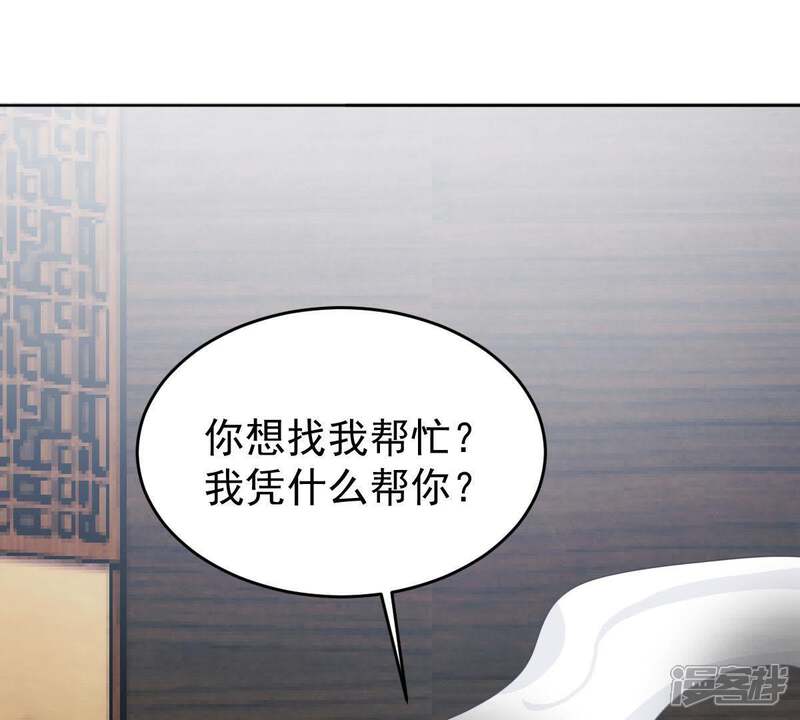 《亿万影后的逆袭》第97话 暗中谋划 第3页