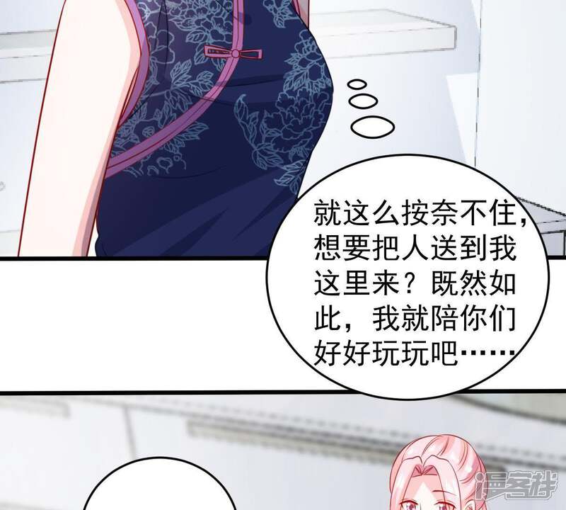 《亿万影后的逆袭》第97话 暗中谋划 第40页