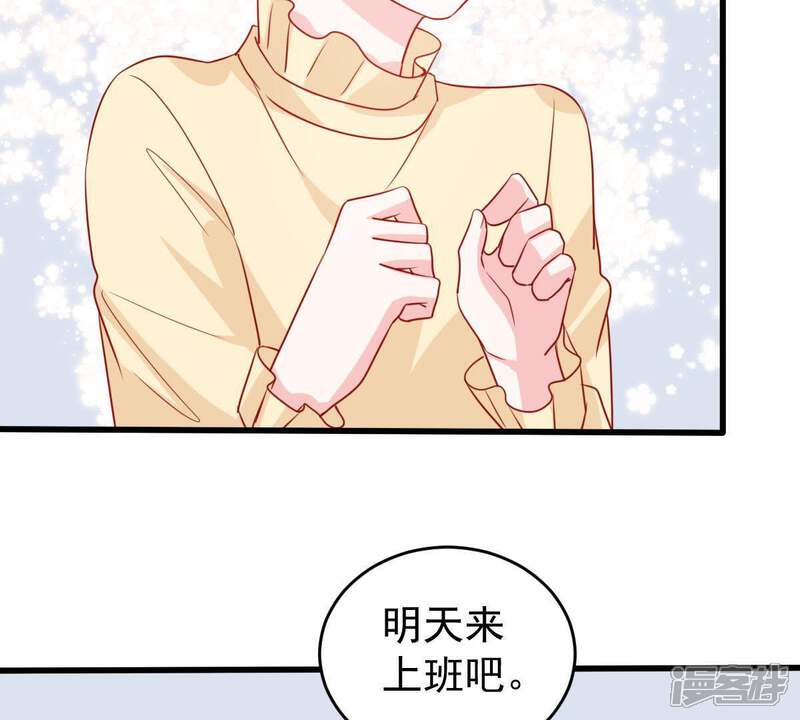 《亿万影后的逆袭》第97话 暗中谋划 第44页