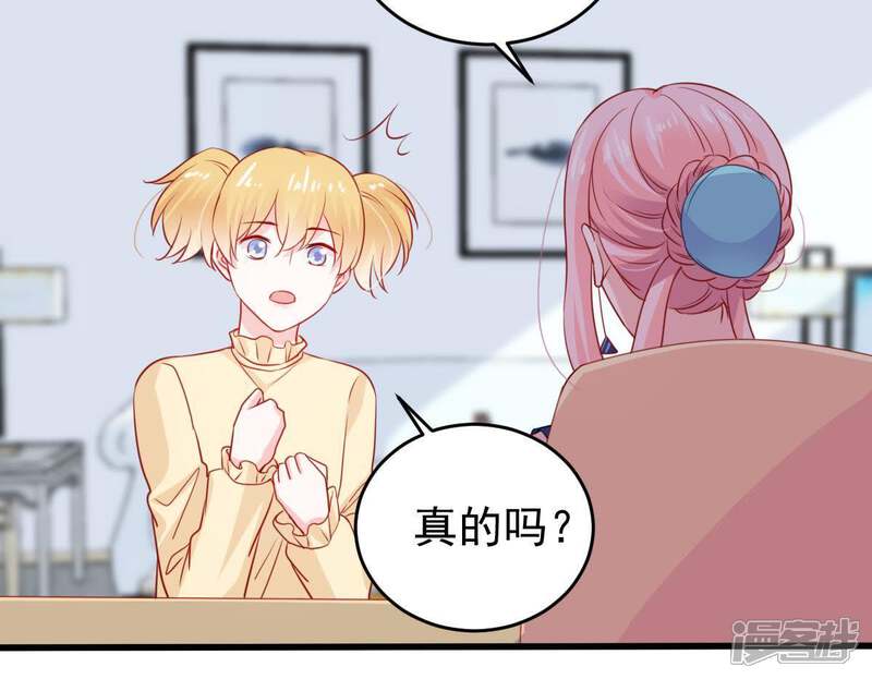 《亿万影后的逆袭》第97话 暗中谋划 第45页