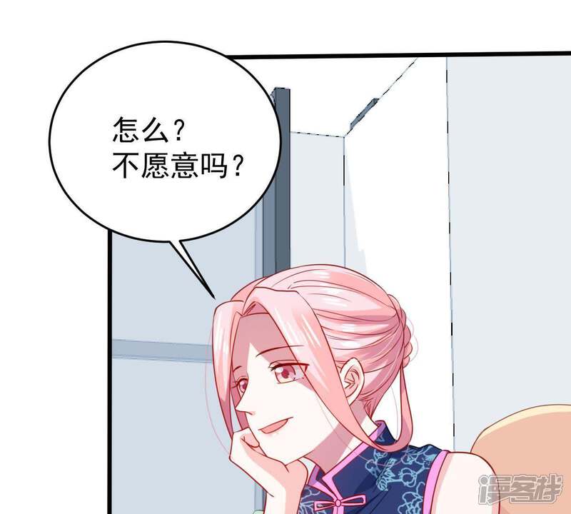 《亿万影后的逆袭》第97话 暗中谋划 第46页