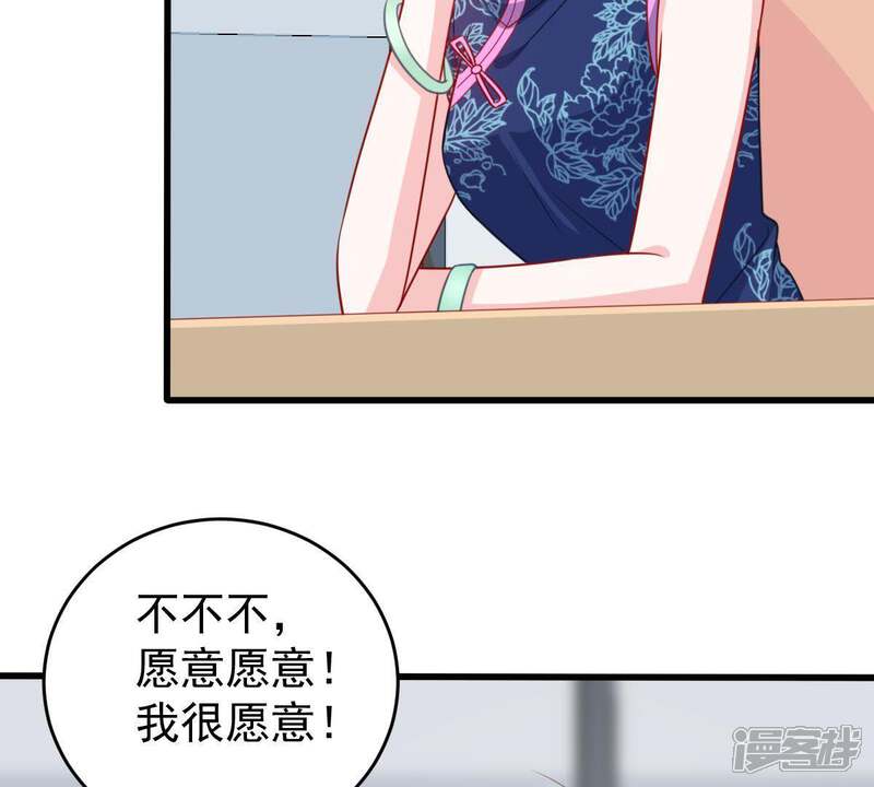 《亿万影后的逆袭》第97话 暗中谋划 第47页