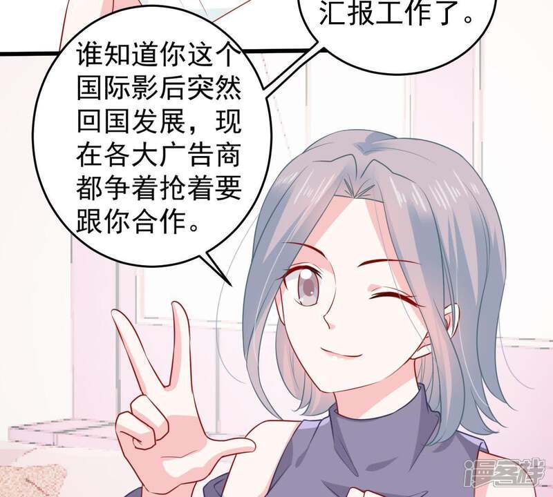 《亿万影后的逆袭》第98话 送上门的机会 第18页