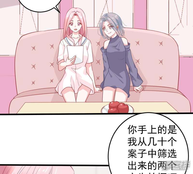 《亿万影后的逆袭》第98话 送上门的机会 第20页