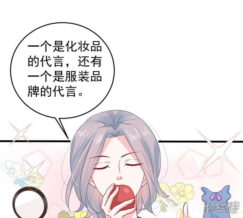 《亿万影后的逆袭》第98话 送上门的机会 第23页
