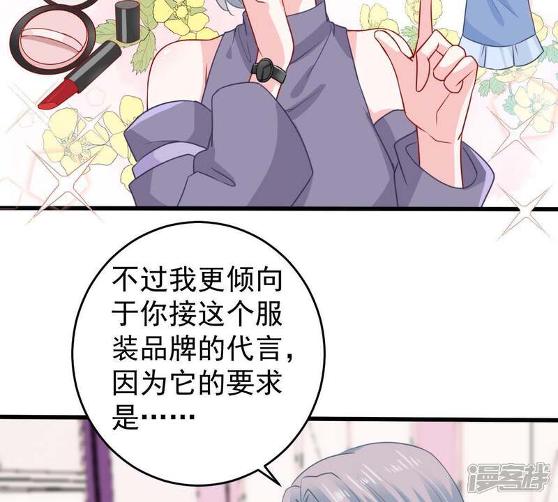 《亿万影后的逆袭》第98话 送上门的机会 第24页