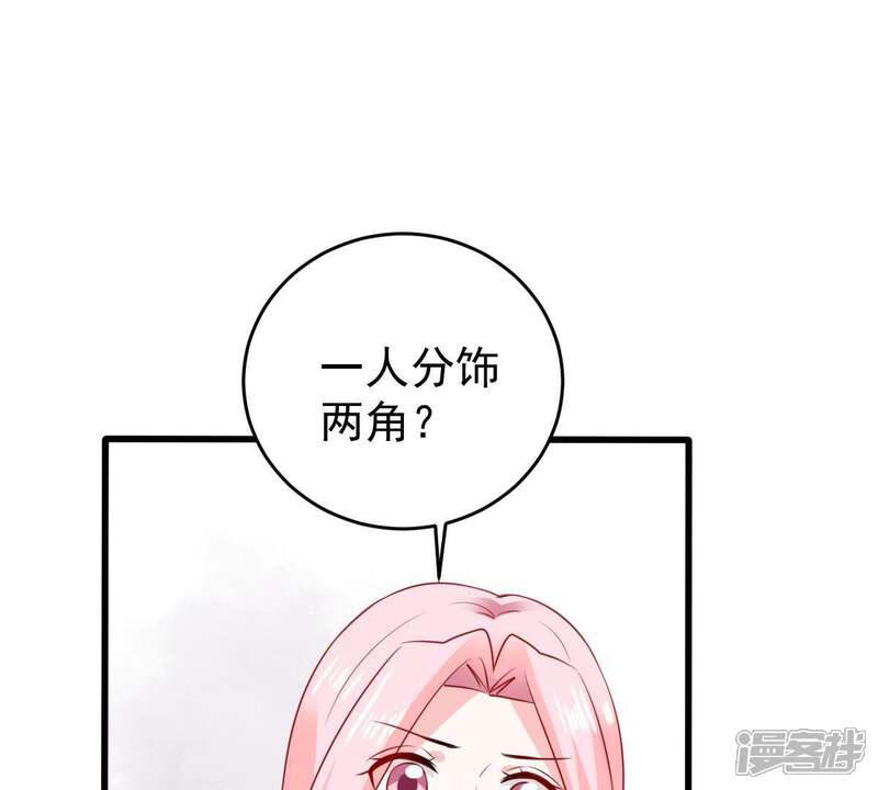 《亿万影后的逆袭》第98话 送上门的机会 第26页