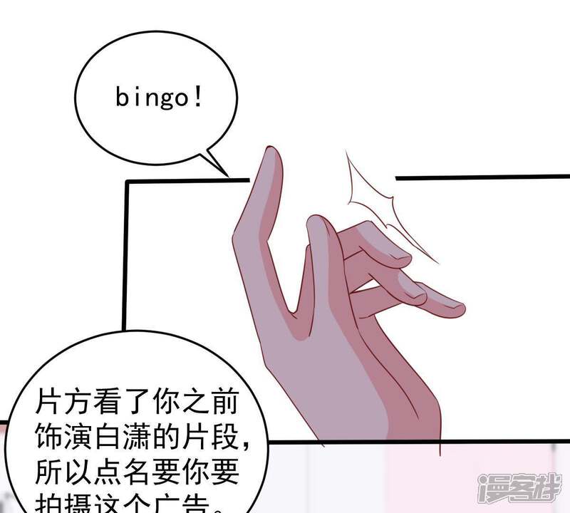 《亿万影后的逆袭》第98话 送上门的机会 第28页