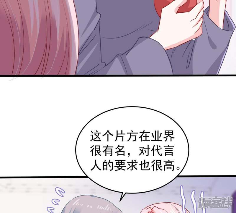 《亿万影后的逆袭》第98话 送上门的机会 第30页