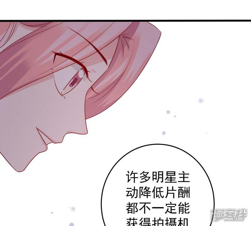 《亿万影后的逆袭》第98话 送上门的机会 第32页