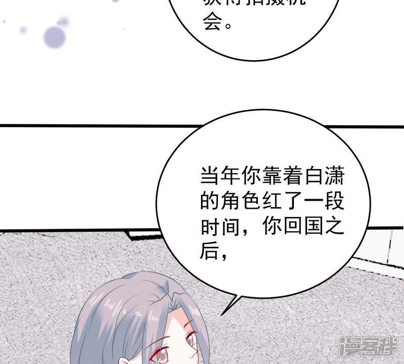 《亿万影后的逆袭》第98话 送上门的机会 第33页