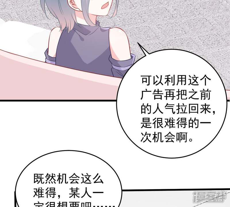 《亿万影后的逆袭》第98话 送上门的机会 第34页