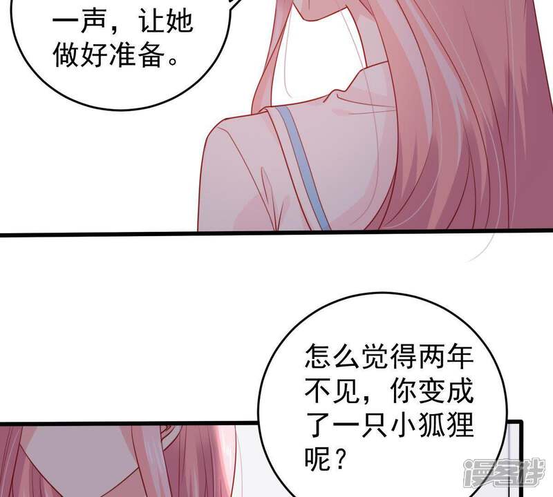 《亿万影后的逆袭》第98话 送上门的机会 第39页