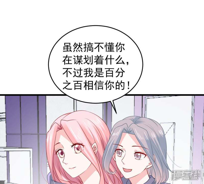 《亿万影后的逆袭》第98话 送上门的机会 第42页