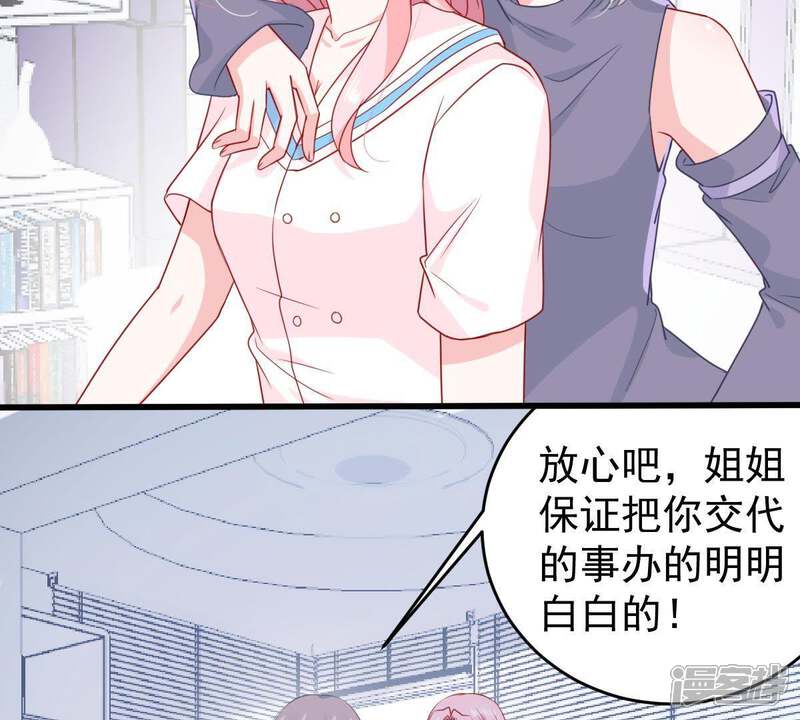 《亿万影后的逆袭》第98话 送上门的机会 第43页