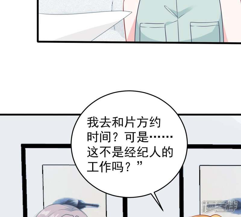 《亿万影后的逆袭》第98话 送上门的机会 第48页