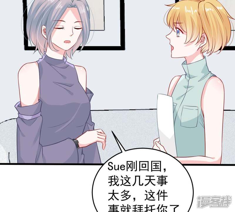 《亿万影后的逆袭》第98话 送上门的机会 第49页